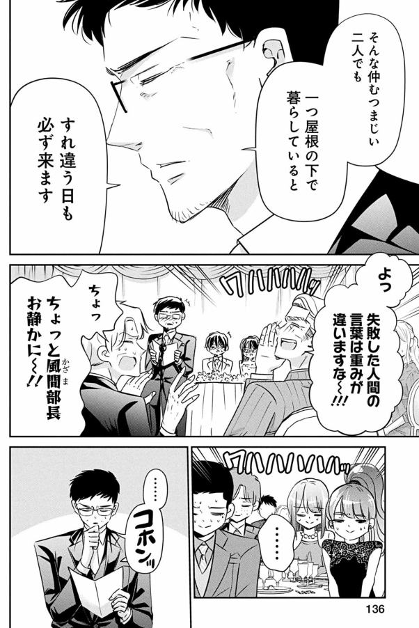 信じて待つことの大切さを教えてくれた課長の話 2/6 