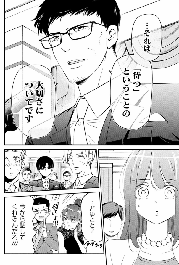 信じて待つことの大切さを教えてくれた課長の話 3/6 