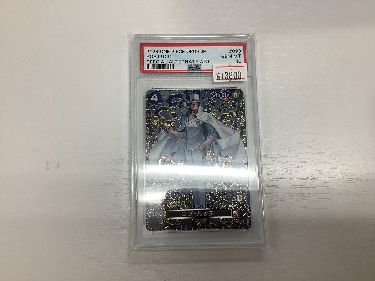 本日お買取させて頂きました✨ ロブ・ルッチ SP 和柄 PSA10 店頭ショー