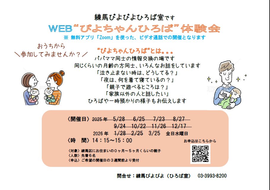 練馬ぴよぴよひろば室 です。