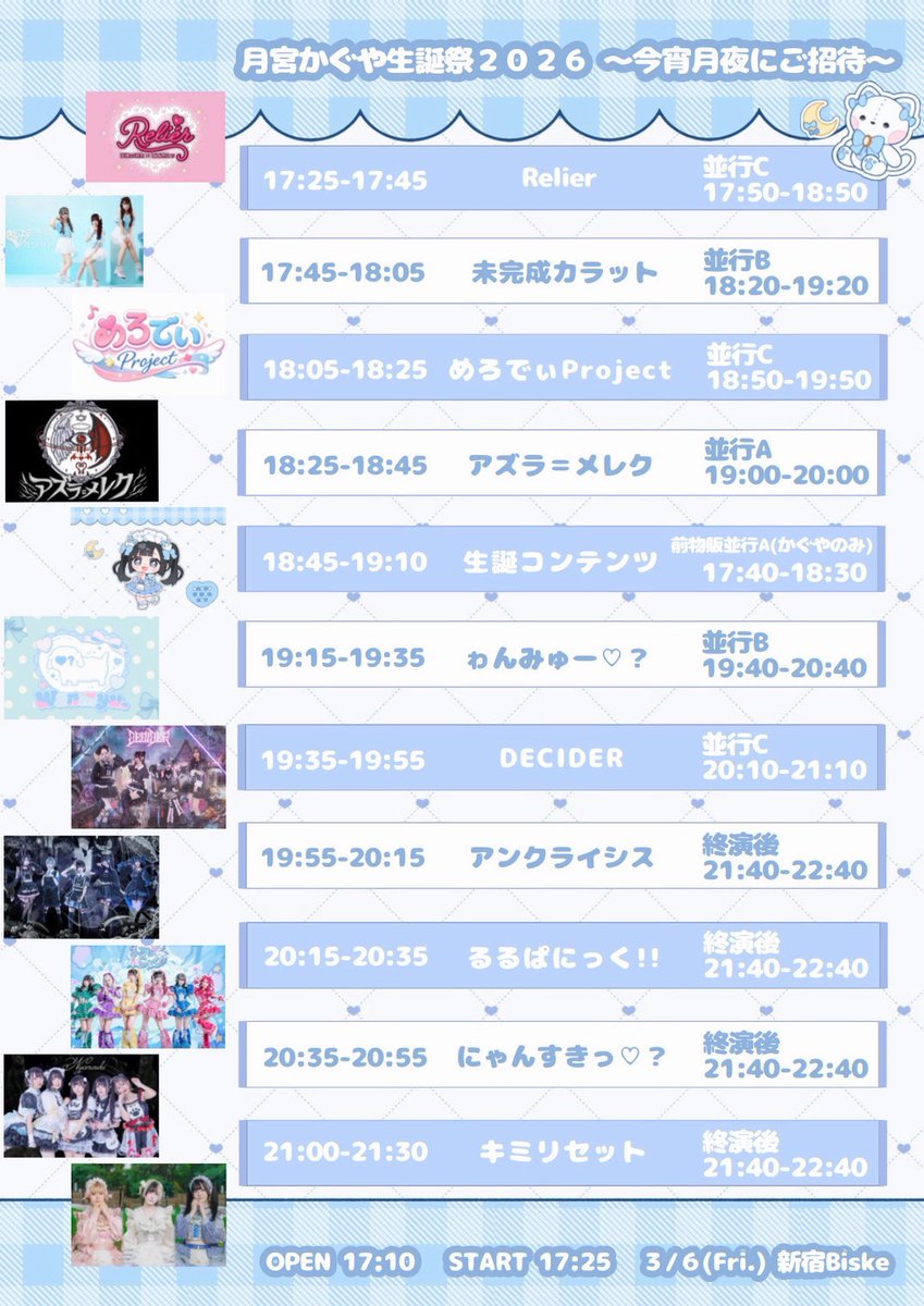 Relier_info's tweet photo. 🎀出演情報🎀
🌟新体制Relier初のイベントです🌟
🗓️2026/03/06
⏰️op17:10st17:25
🎤17:25〜17:45📸17:50〜18:50
🉐写メ１枚🎁
🎫■お星様チケット¥10,000+1D
■前方¥2,500+1D　■後方¥1,000＋1D
🔗 https://t.co/KaQIsHbrQv
#撮可アイドル #Relier https://t.co/BeQXOnljNR