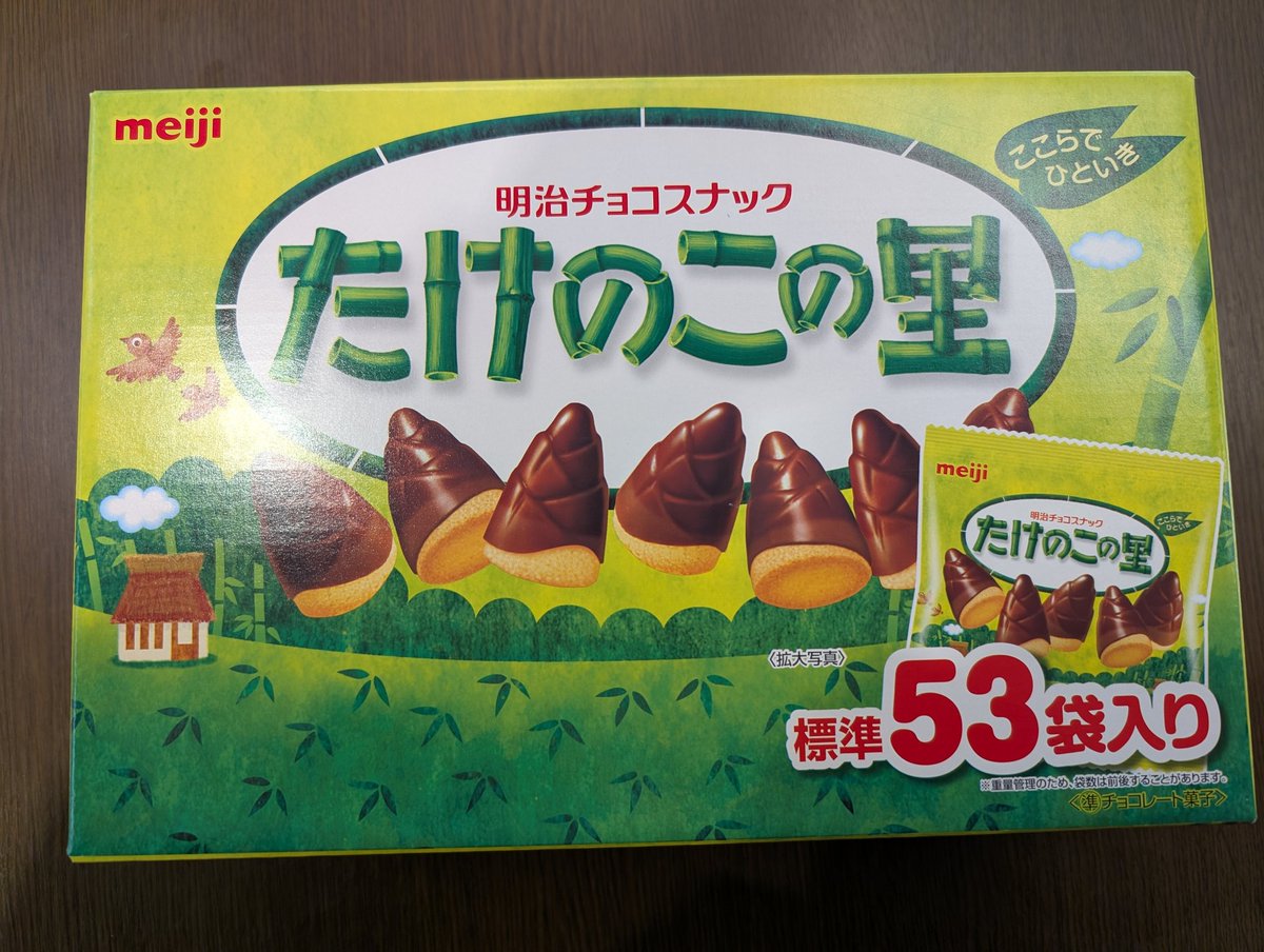 今日はたけのこの里の箱バージョン 買ってみた(✨ Д ✨)