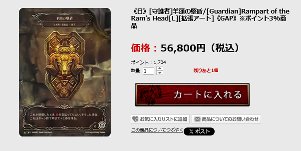 🐸販売情報🐸 羊頭の堅盾 マーベル入荷しました✨ こちら56800円での