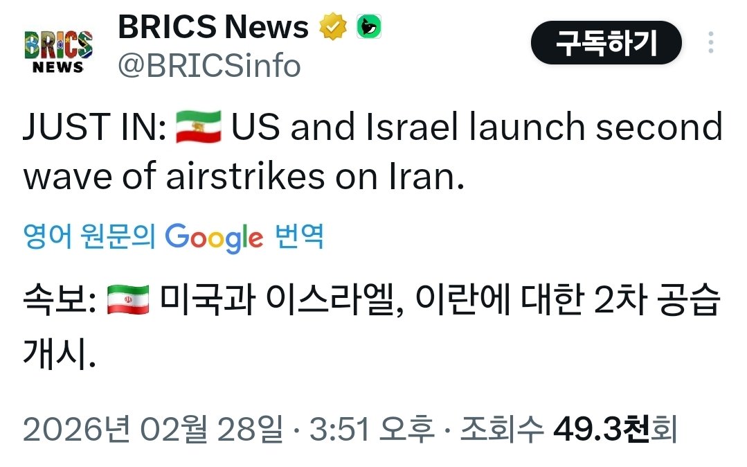 🚨 긴급 속보 🚨
🇮🇷🇺🇸🇮🇱 미국과 이스라엘이 이란에 대한 2차 공습 개시!

이스라엘과 미국이 합동으로 이란 본토에 2차 웨이브 공습을 시작했다는 소식이 들어왔습니다.

테헤란을 포함한 여러 지역에서 추가 폭발과 연기가 목격되고 있으며, 초기 타격 이후 이어지는 대규모 공격으로 보입니다.