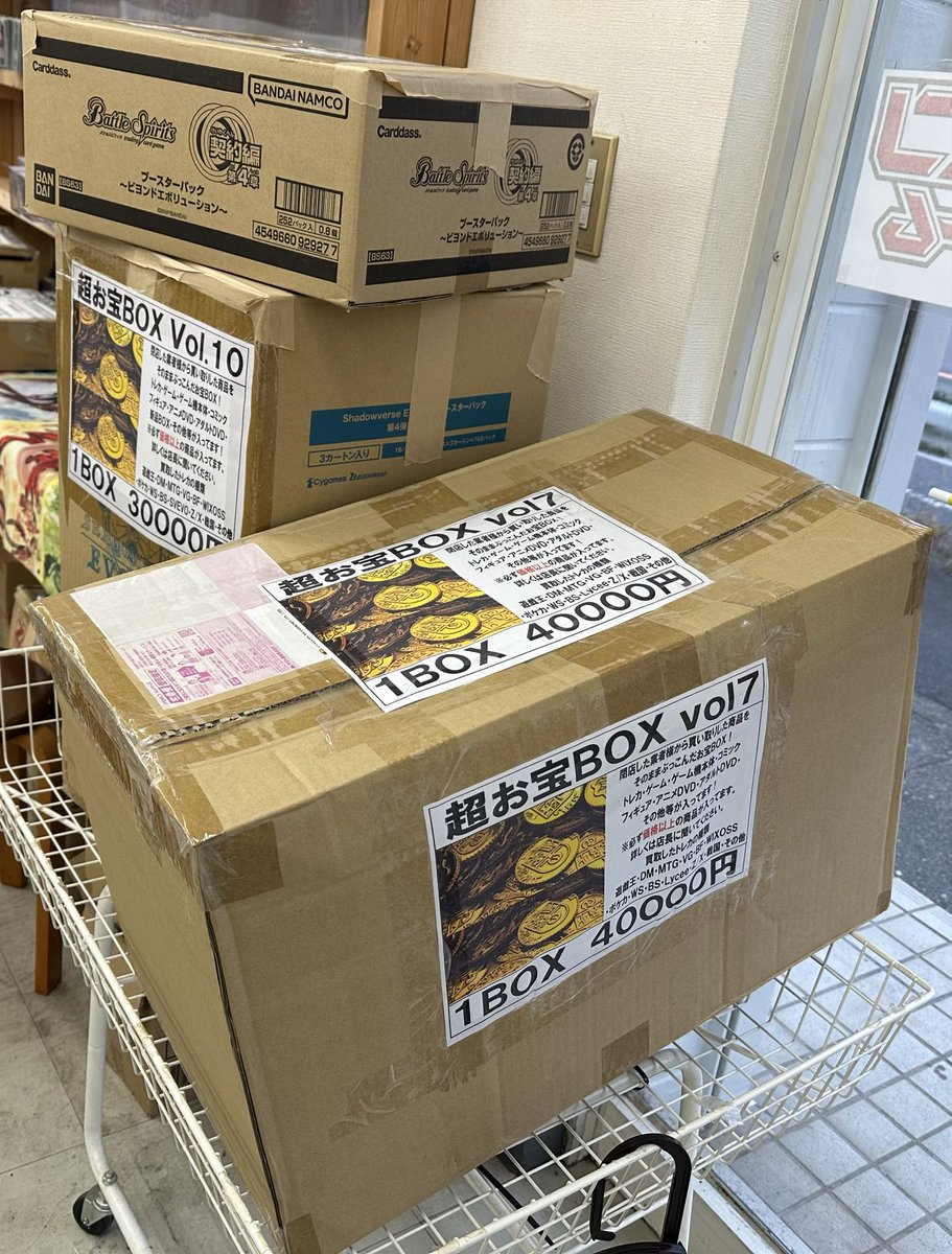 ゲームショップフリーダムです‼️ 【超お宝BOX】発売中🎁 閉店したお店