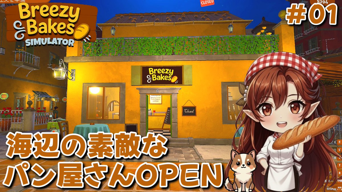 puteko_g's tweet photo. Breezy Bakes Simulator ＃01 の動画をアップしています！良かったら見に来てね🥐

#BreezyBakesSimulator

【Breezy Bakes Simulator】🥐海辺の素敵なパン屋さんOPEN🍷 | ＃01 https://t.co/pixktiFPSu @YouTubeより https://t.co/lfO0Ay5yN1