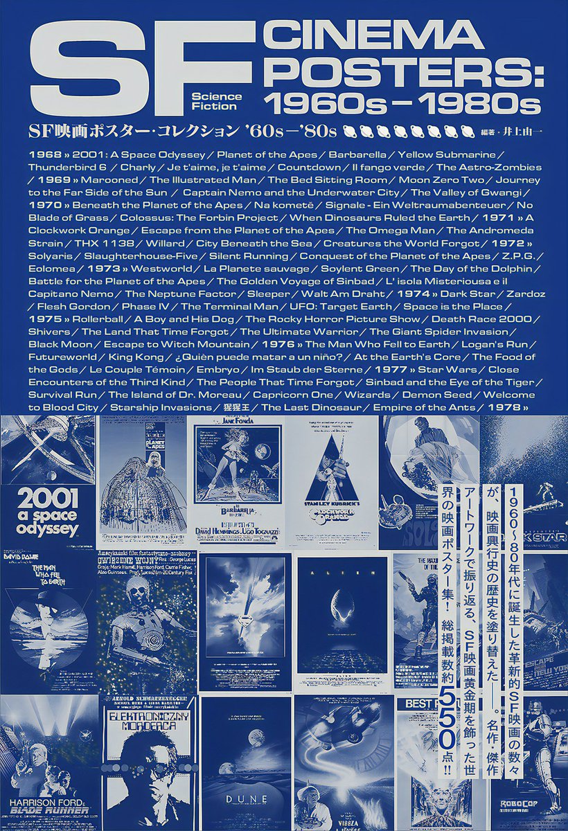 2001年宇宙の旅」から「ロボコップ」まで。「SF映画ポスター