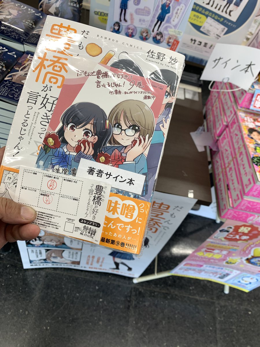 サイン本、ラス1でした！ 仕事終わってから間に合うか？ってドキドキし