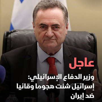 الكيان الصهيوني يبدأ قصف إيران 
حرب صهيوامريكية جديدة في المنطقة
سلم يارب سلم 💔💔💔