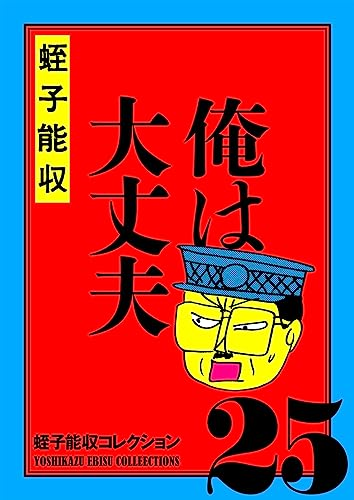 珍しくないですか？？ 【50％還元】 『蛭子能収コレクション』全25巻