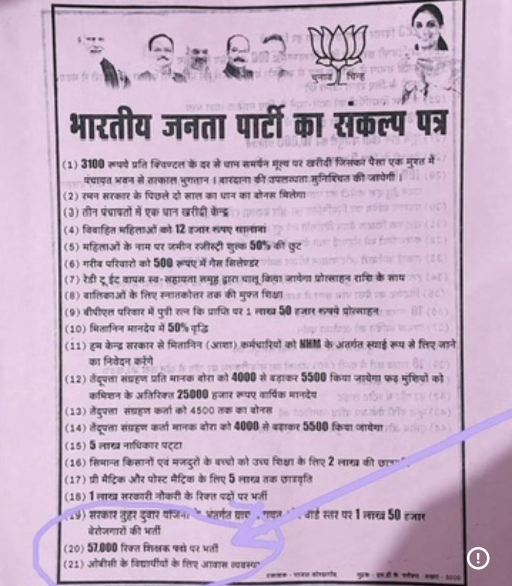 <a href="/vishnudsai/">Vishnu Deo Sai</a> 57000 शिक्षक भर्ती कहां है ल b ra सरकार