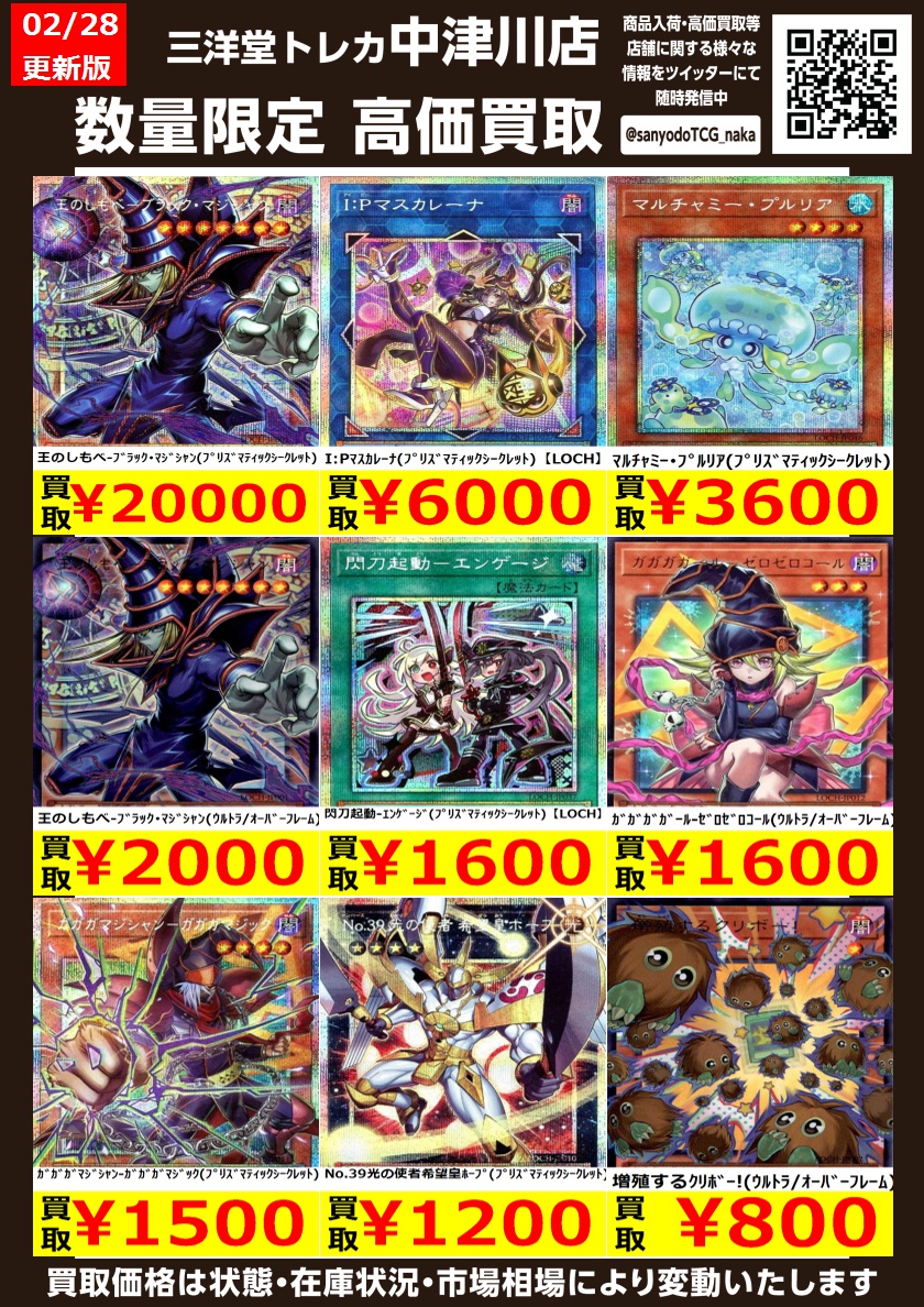 遊戯王 💥最新弾・高価買取更新しました💥 ドシドシお持ち込みください