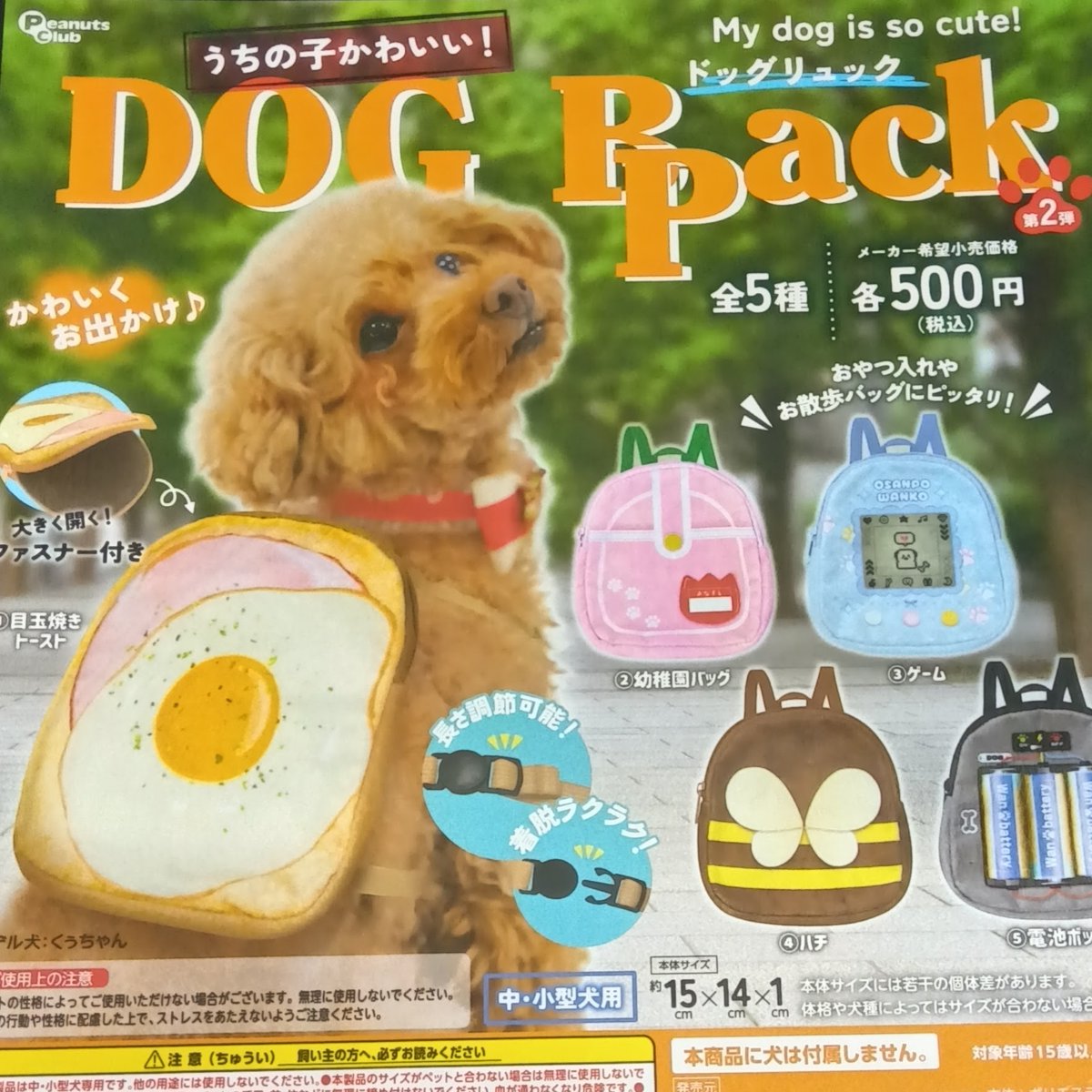 caprak_waseda's tweet image. 2026年2月28日　カプセル楽局 早稲田駅前店
✨新入荷情報✨

💊うちの子かわいい！　ドッグリュック 第2弾
💊うちの子かわいい！ ﾄﾞｯｸﾞｳｪｱ２ ｻｯｶｰﾕﾆﾌｫｰﾑ

#ガチャ #扭蛋機 #capsuletoy #가챠 #早稲田