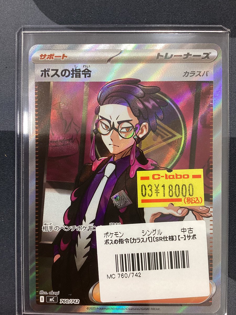 ポケモンカード 販売情報】 ボスの指令 SR 特価で入荷いたしました