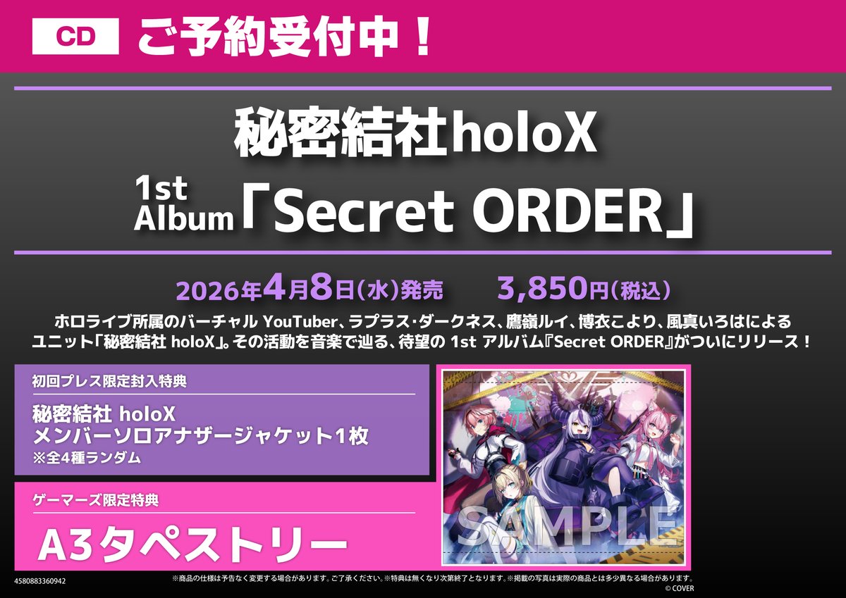 予約/CD】 秘密結社holoX 1st Album「Secret ORDER」 ご予約受付中です