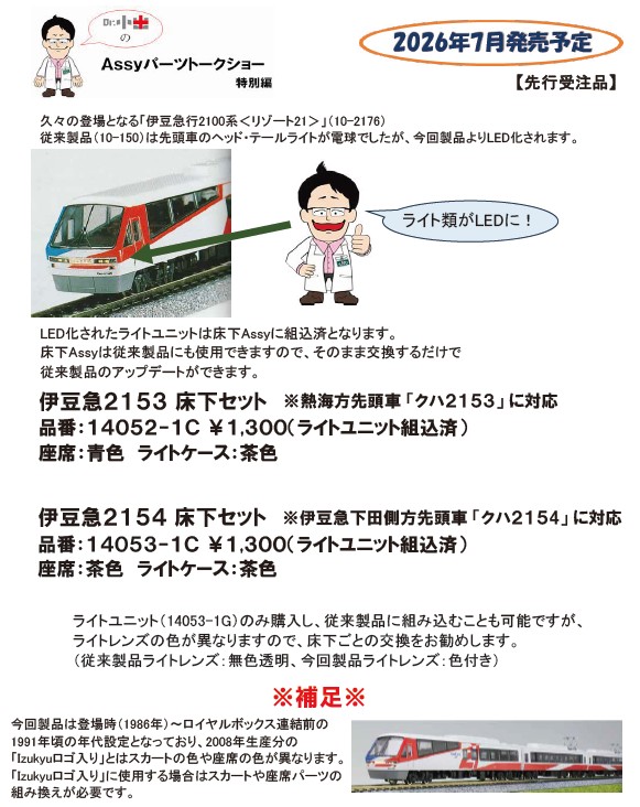 ご予約開始製品一覧】