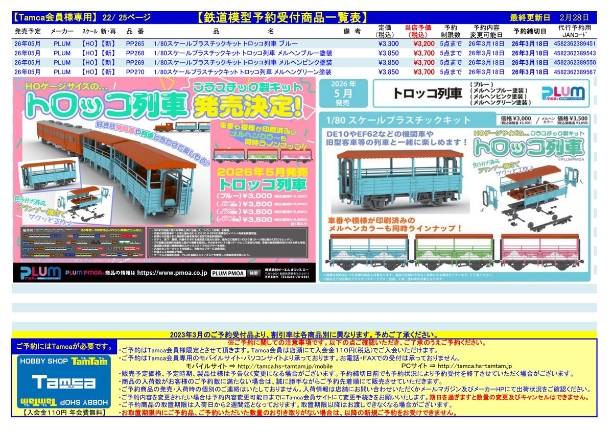 ご予約開始製品一覧】