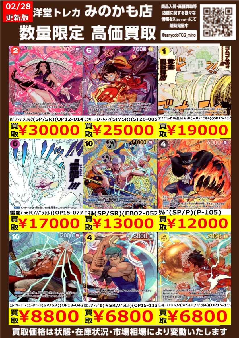ワンピカード 高価買取情報更新📢 ドシドシお持ち込み下さい‼️ 🟡ﾓﾝｷｰ