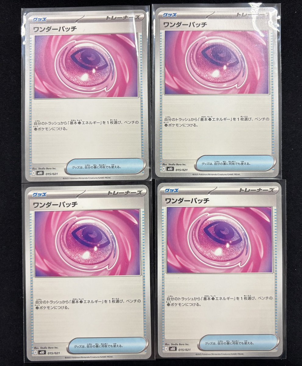 🔔入荷情報🔔 ✓ワンダーパッチ ✨お買取させて頂きました✨ 💪買取表