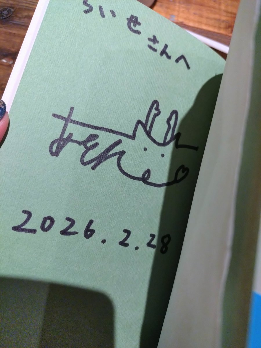 卑屈な奈良県民botの中の人として有名な（？）あをにまるさんのサイン