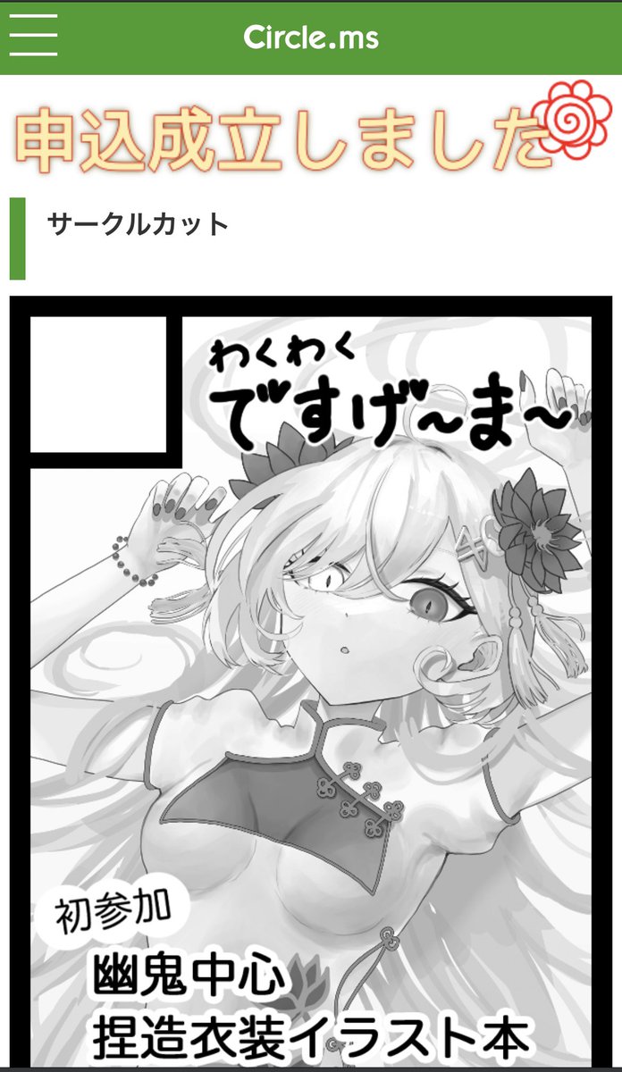 封印@夏コミ当落待ち tweet media