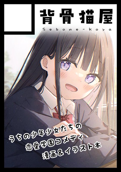 夏コミ申し込みました!初参加です✨
『となりの子(たち)なんかおかしい?』の
漫画本と水着イラスト本を出す予定です〜
よろしくお願いします!
 #C108 