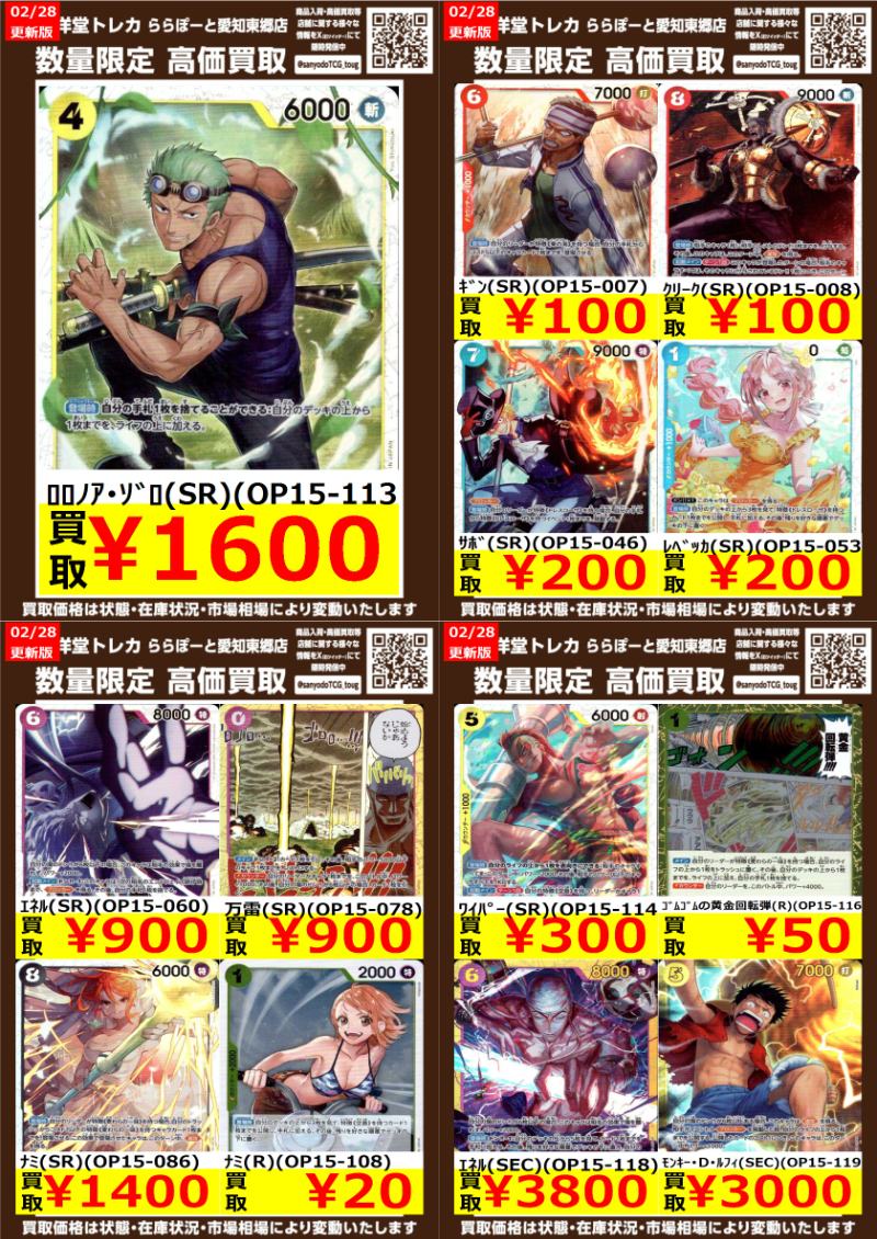 ワンピカード】 数量限定高価買取表更新です！！ ぜひ、当店へお