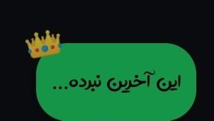 🇮🇷دلبر که جان فرسود از او🇮🇷 tweet media