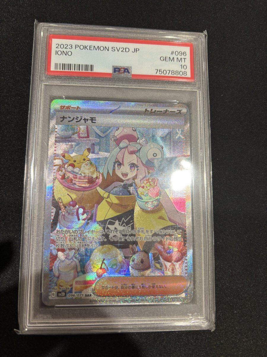 こちらのPSA鑑定品買取させていただきました❗️ ✓ナンジャモ SAR