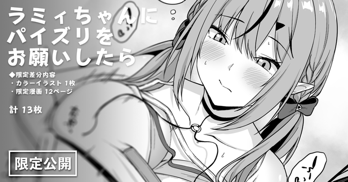 限定マンガ12ページ(4/4)
FANBOX:https://t.co/BRHbbRESM9
Fantia:https://t.co/n3qMyEQJFf 