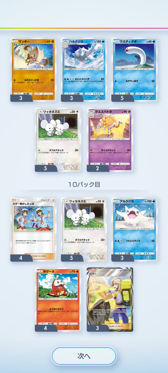 10連でペパー2枚(ﾟдﾟ)
でもさすがに3枚はいらねぇのよ…