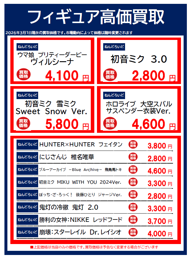 フィギュア高価買取リスト更新いたしました‼️ 🔥ジャンプ作品