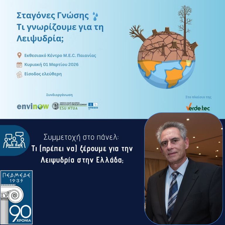 ΠΕΔΜΕΔΕ tweet media