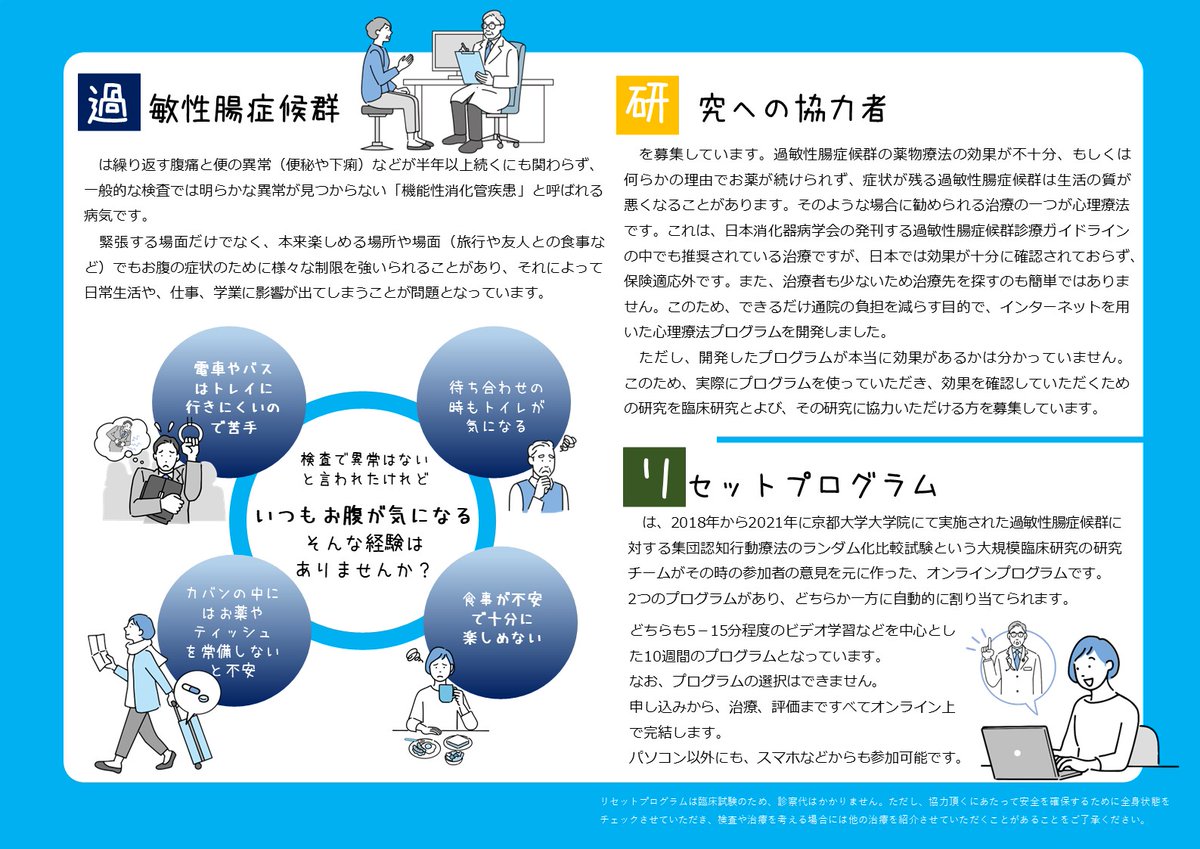 過敏性腸症候群(IBS)すっきりプロジェクト tweet media