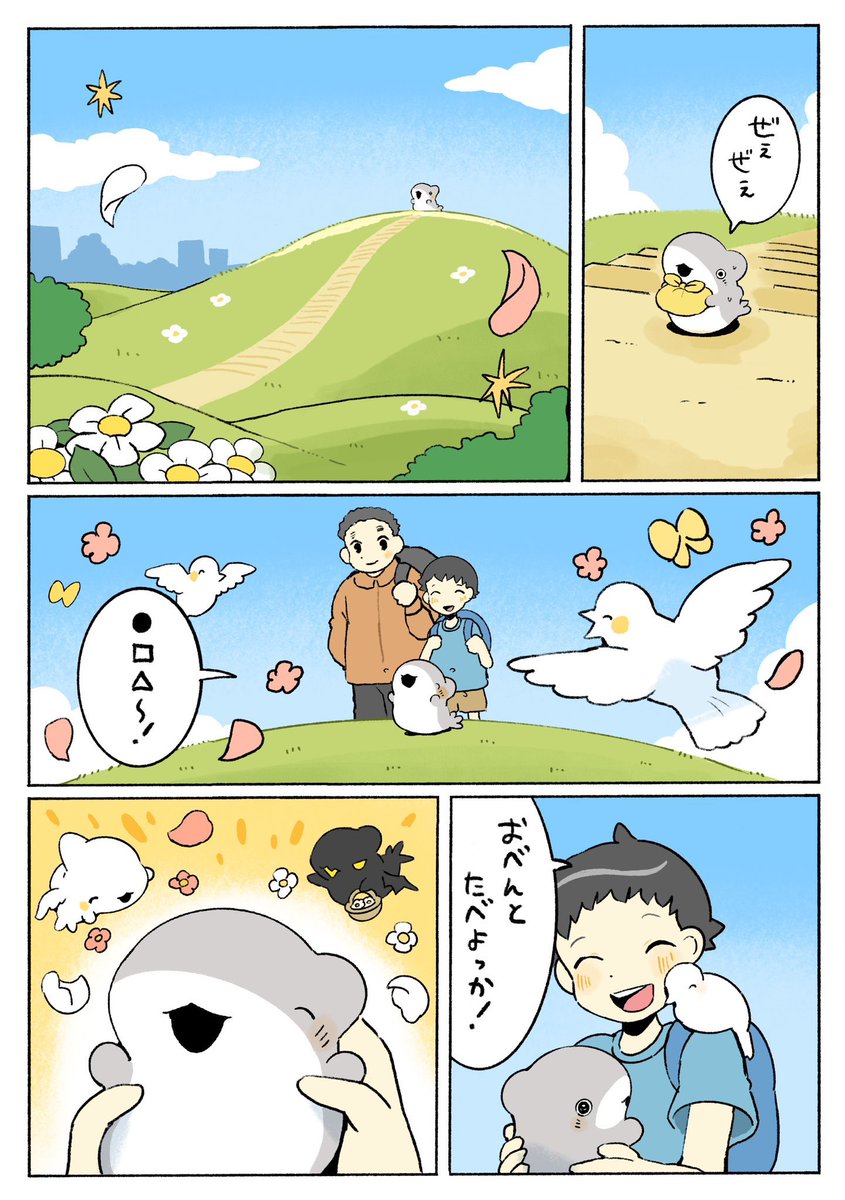 子ザメのひとりぐらし ピクニック 3/3 