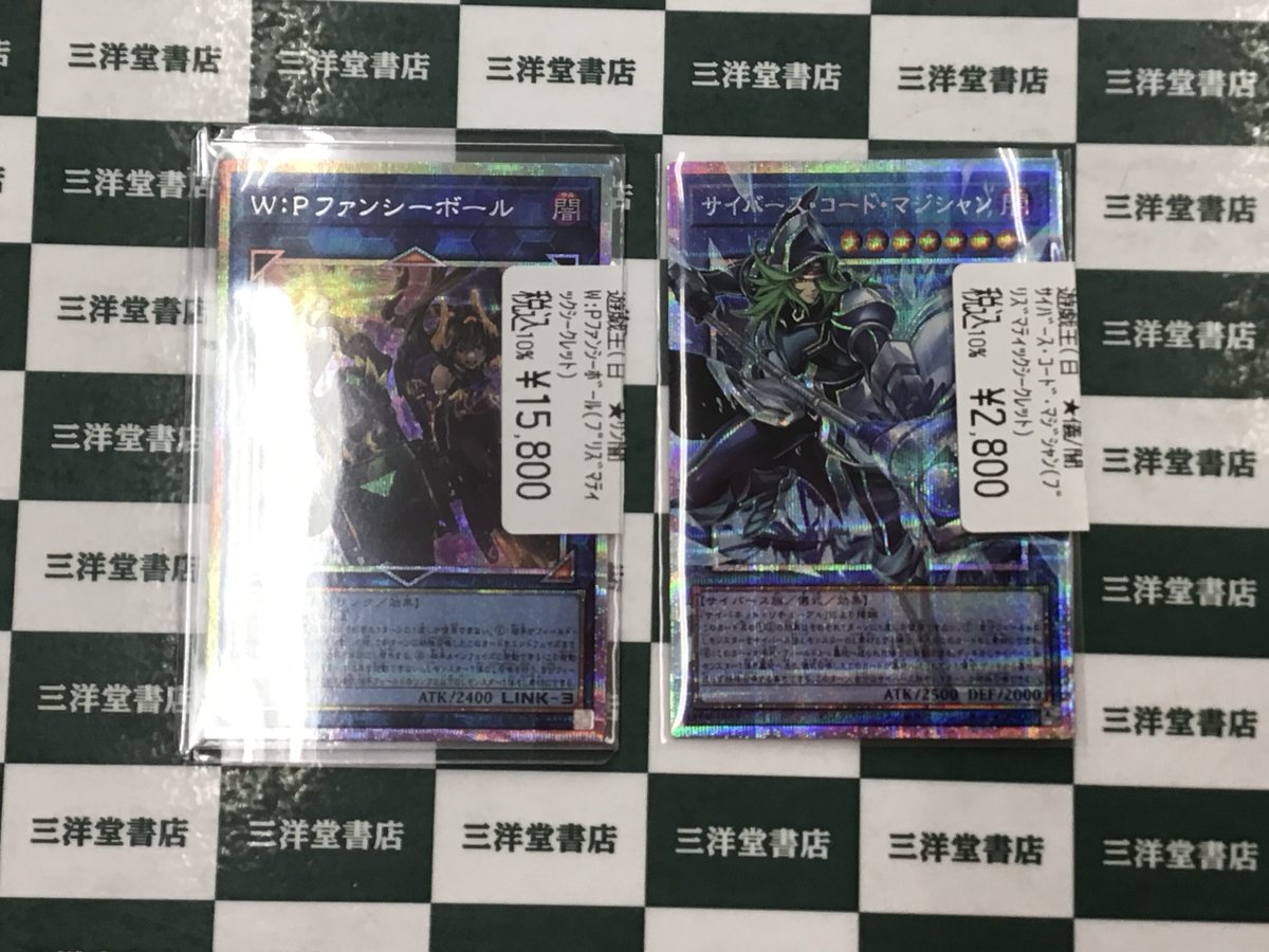 W:P ファンシーボール プリズマティックシークレット 遊戯王 W:P