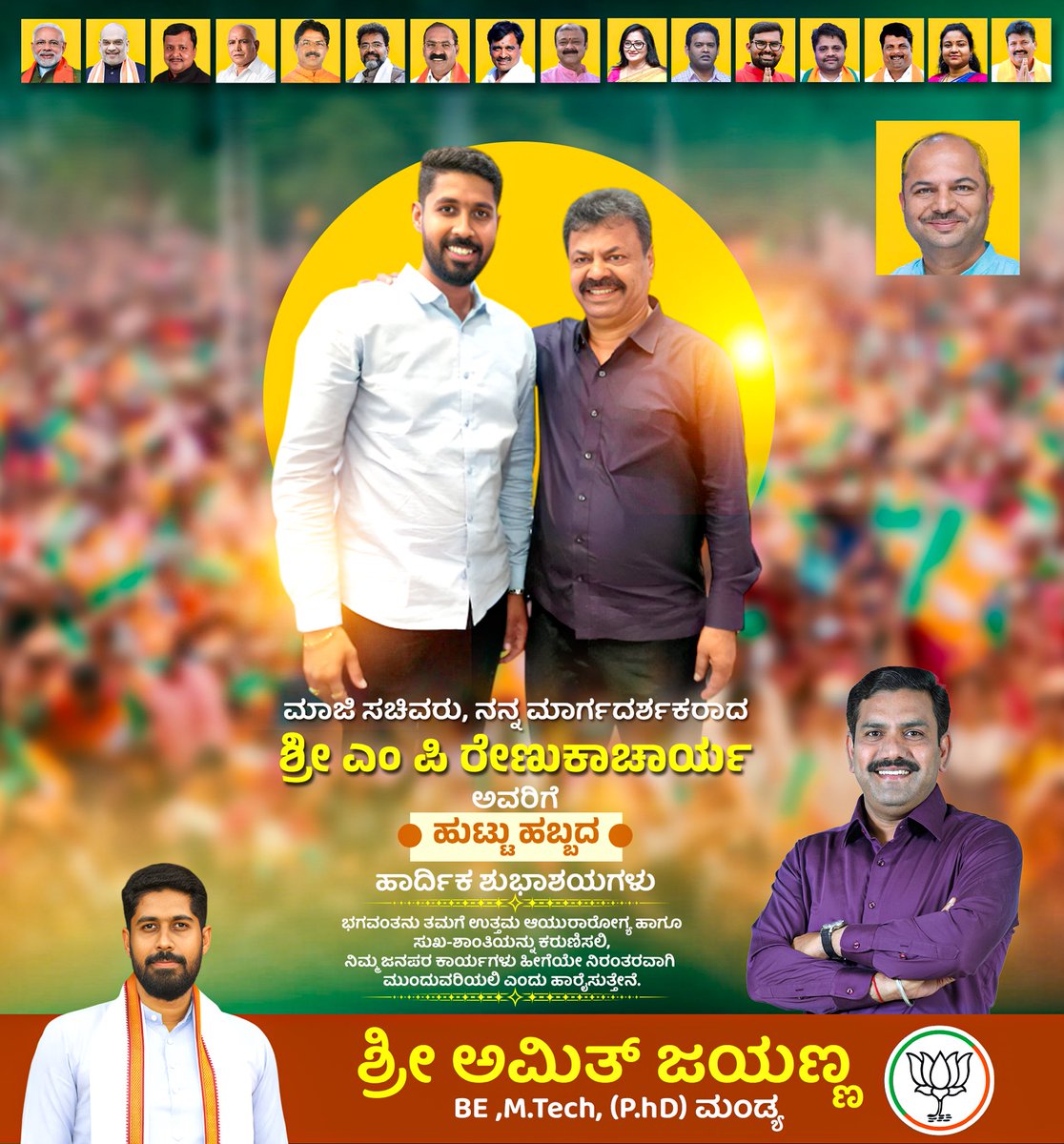 AmithPrasad6's tweet photo. ಮಾರ್ಗದರ್ಶಕರು ,ಹೋರಾಟಗಾರರು, ಅಭಿವೃದ್ಧಿಯ ಹರಿಕಾರರು, ಸಂಘಟನಾ ಚತುರರು, ಮಾಜಿ ಸಚಿವರು, ಜನಪ್ರಿಯ ಮಾಜಿ ಶಾಸಕರು ನಮ್ಮ ನಾಯಕರಾದರು ಸನ್ಮಾನ್ಯ ಶ್ರೀ ಎಂಪಿ ರೇಣುಕಾಚಾರ್ಯ ಅವರಿಗೆ ಹುಟ್ಟುಹಬ್ಬದ ಹಾರ್ದಿಕ ಶುಭಾಶಯಗಳು. @MPRBJP 
MP Renukacharya Shivu Huded Santhosh Keppeler Shanthaveerappa #TeamBYV https://t.co/9GQzSU45sS