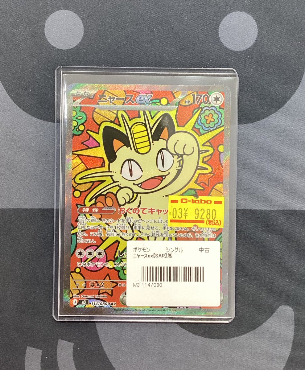 ポケモンカード販売情報】 🐾ニャースex SAR🐾 環境必至パーツにもなっ