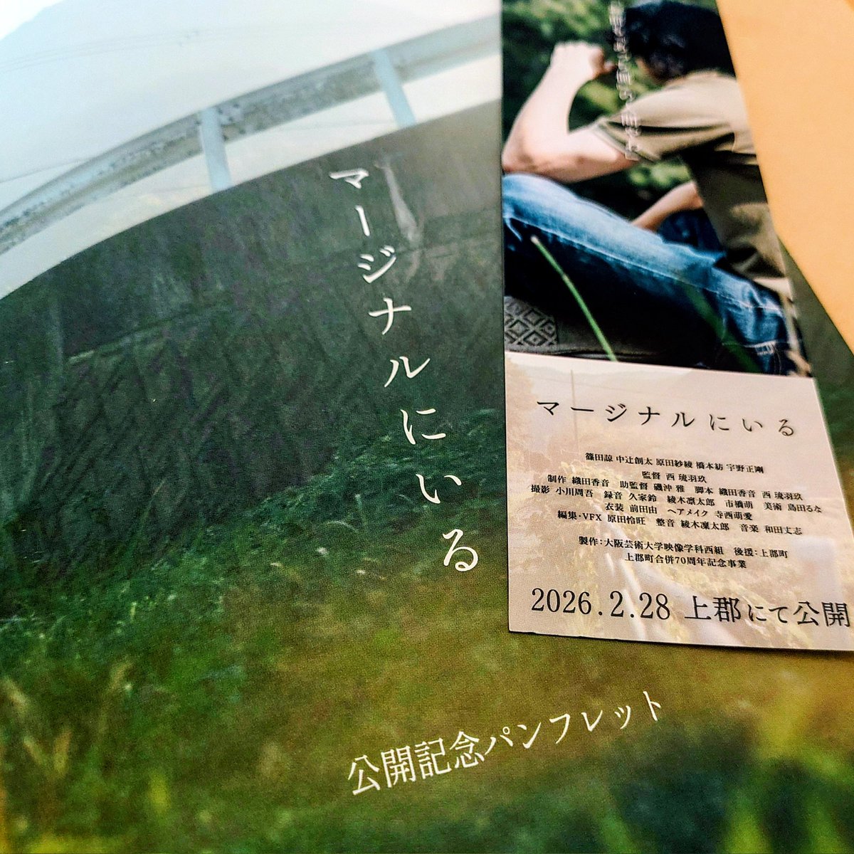 oosawatomohiro2's tweet photo. 2026/02/28 13時〜
上郡町生涯学習支援センター
大阪芸術大学映像学科西組制作
映画『マージナルにいる』
上郡上映会🎥を鑑賞しました。
(写真は上映後のCAST&amp;STAFFTalkセッション)
若者のやり場のないエネルギー、
どの家庭にも起こりうる終わりの見えない介護、
ハッピーエンドなんてものは、、、 https://t.co/jTyTptaewi