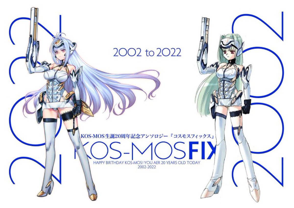 ゼノサーガ エピソード1発売24周年！ KOS-MOS生誕20周年から更に4周年！