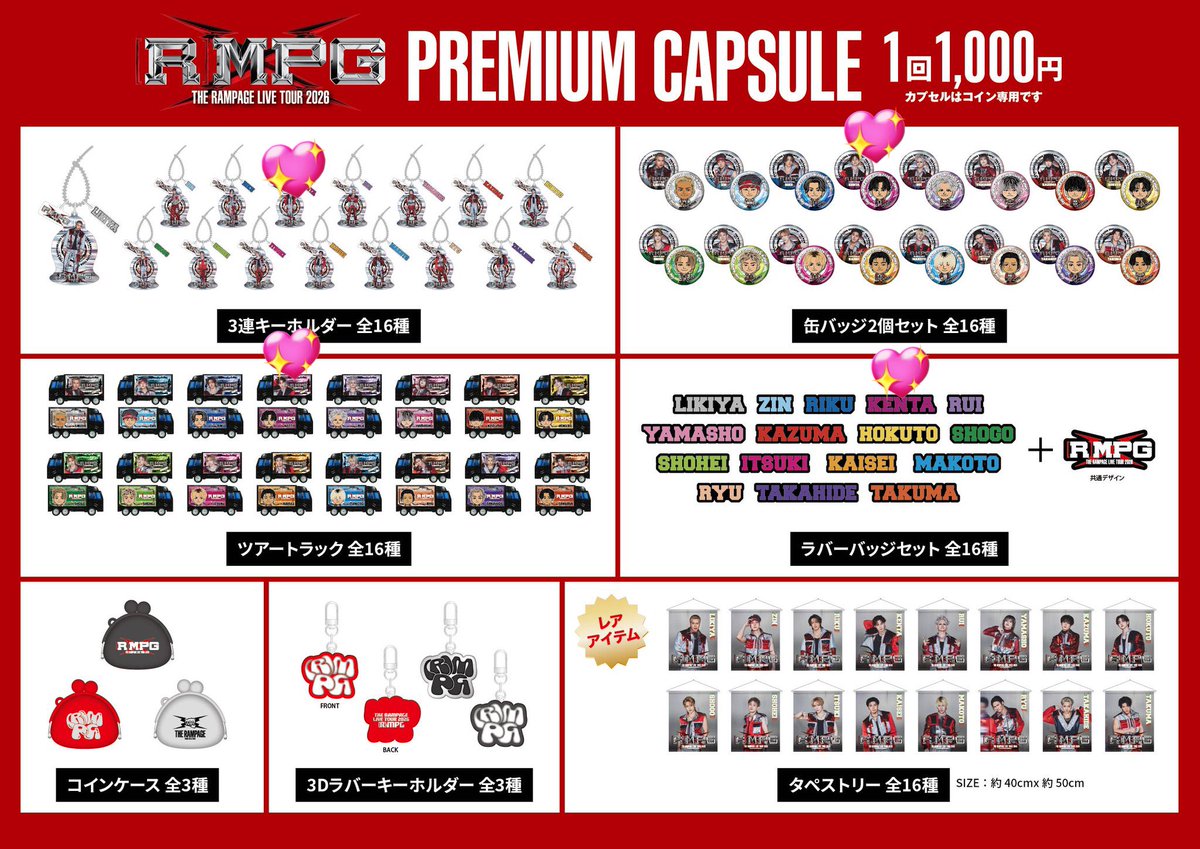 THE RAMPAGE LIVE TOUR 2026 