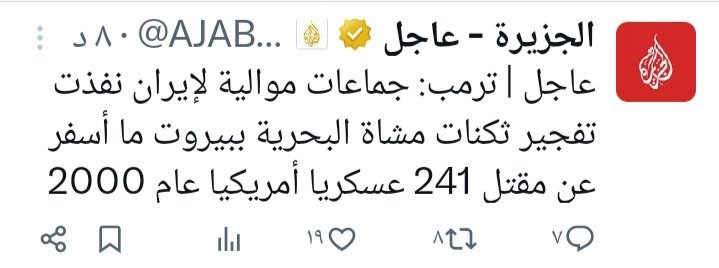 هل ترون ، إنهم لا ينسون ثأرهم أبدا.
فلماذا ينسى العربُ والمسلمونَ ثأرَهم؟
والله لن ننسى وإن نسيت الأنظمة 
ووالله لنثأرن .. والله لنثأرن 💔