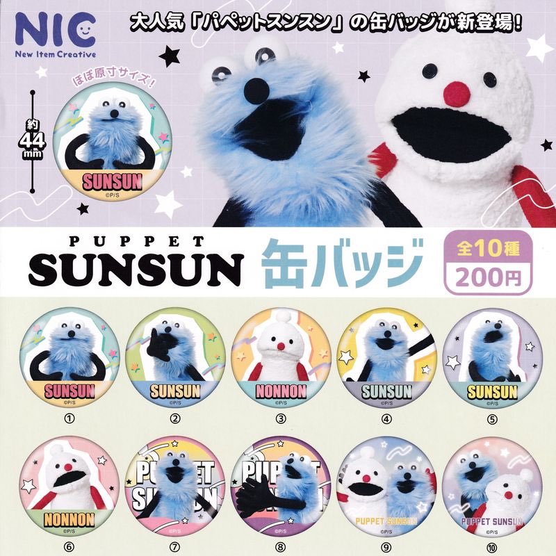 ✨🎀2月28日(土)完売情報🎀✨ ✓パペットスンスン 缶バッジ こちらの