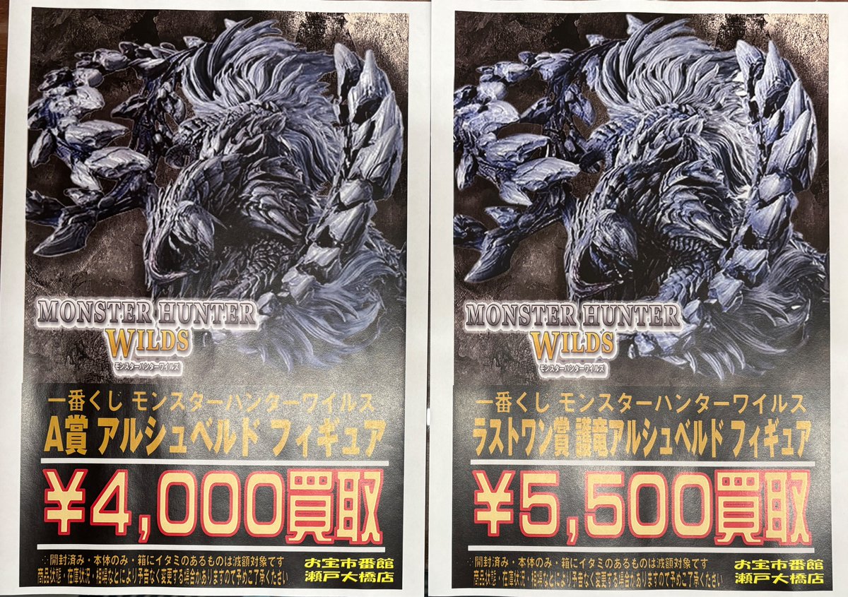 モンスターハンターワイルズ #一番くじ A賞 アルシュベルド フィギュア