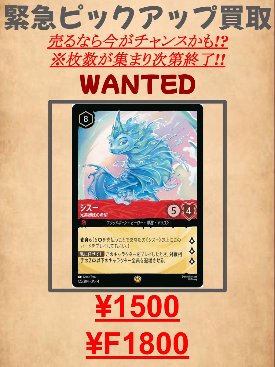 ディズニー ロルカナ‼ 買取表pickup！！ 💻ネットで見れるとても便利な