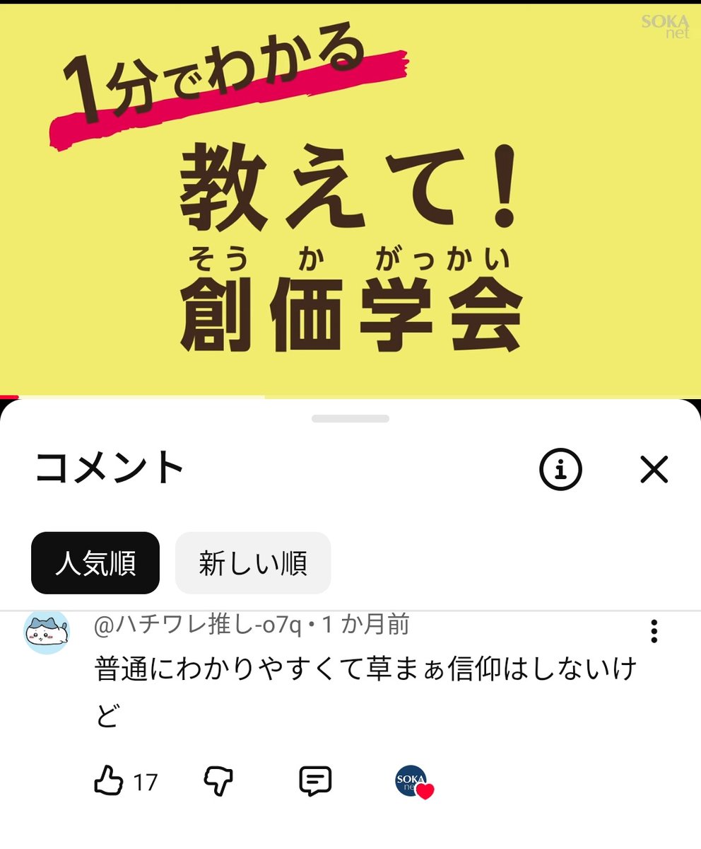 コメントにちゃんと♥をする創価学会公式　まだ面白い