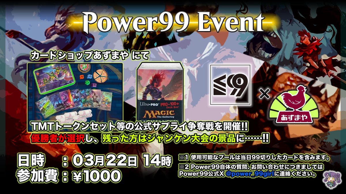 イベント情報】 3月22日（日）14時より、毎月好評の #パワー99