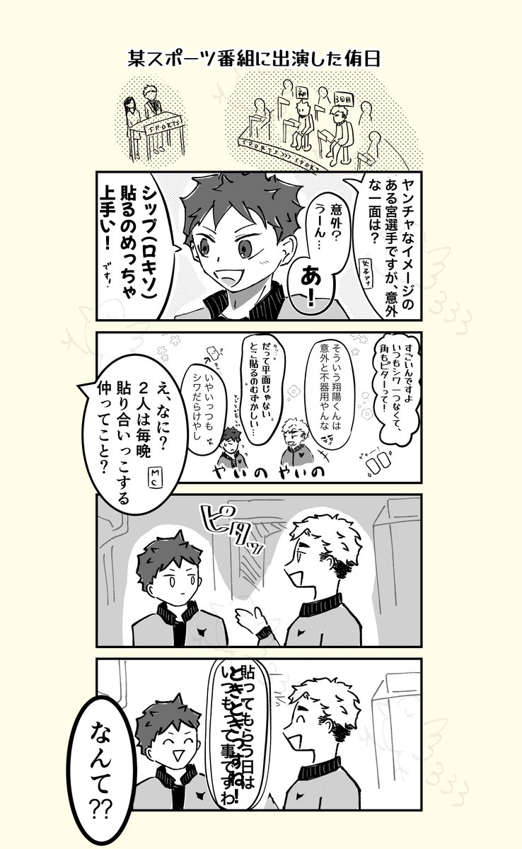 内緒の侑日（内緒じゃない）