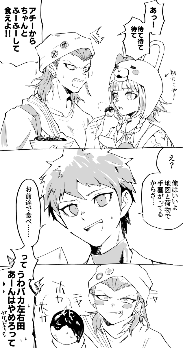 おし旅ありがとうございます
たこ焼きをシェアする2のメンツ 