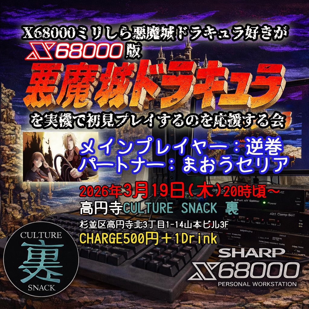3月のゲーム系イベントまとめ！ MSXマガジンとか実機とかを広げて話す